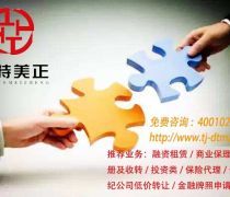 商业保理公司代办服务 优质商家置顶推荐产品概述