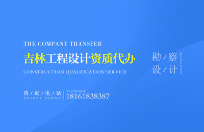 和龙设计资质代办服务详解